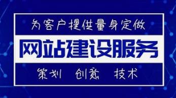 在長沙做低價(jià)網(wǎng)站建設(shè)公司靠譜嗎？選錯(cuò)了可能因小失大！